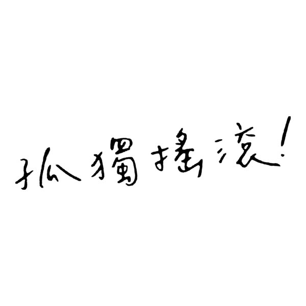 Bocchi the Rock! Logo PNG Vector