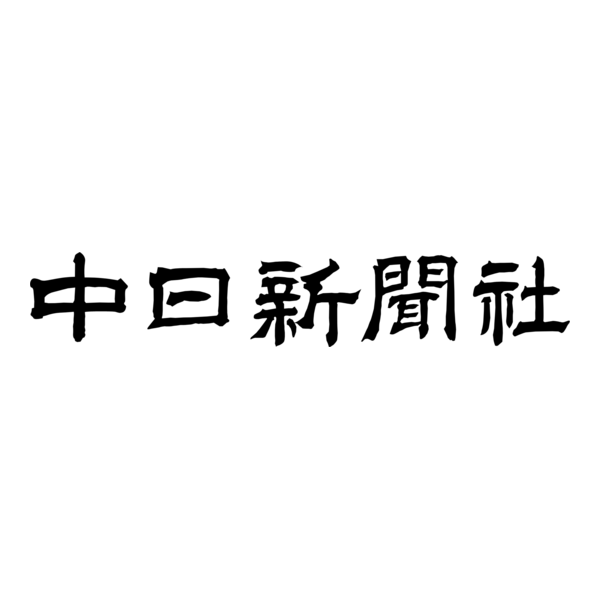 Chunichi Shimbun Co., Ltd Logo PNG Vector