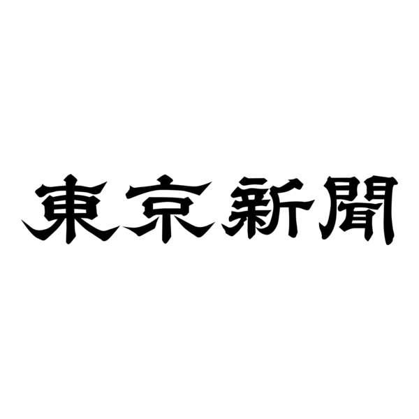 Tokyo Shimbun Logo PNG Vector