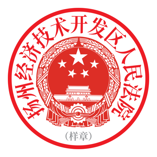 Yangzhou Economic and Technological Development Logo PNG Vector