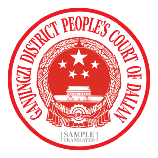 Ganjingzi District People’s Court of Dalian Logo PNG Vector