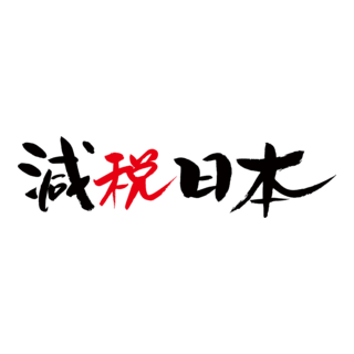 Genzei Nippon Logo PNG Vector