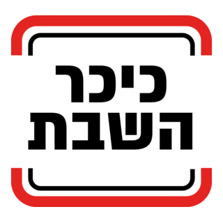 Kikar HaShabbat Logo PNG Vector