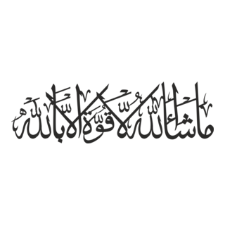 MashaAllah la quwata illah Logo PNG Vector