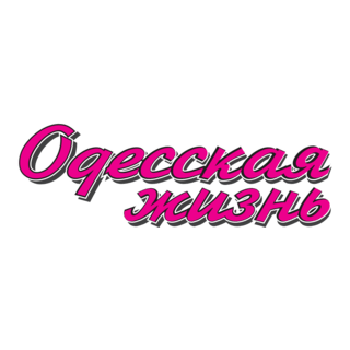 Odesskaya zhizn Logo PNG Vector