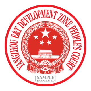 Yangzhou Development Zone People’s Court Logo PNG Vector