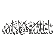 MashaAllah la quwata illah Logo PNG Vector