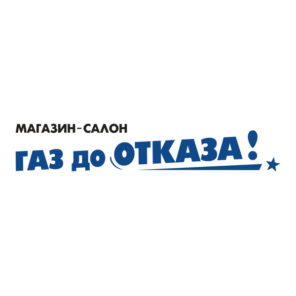 Gaz do otkaza Logo PNG Vector