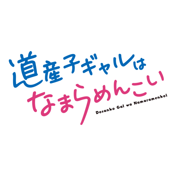 Dosanko Gal wa Namaramenkoi Logo PNG Vector