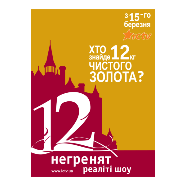 ICTV 12 Negrenyat Logo PNG Vector