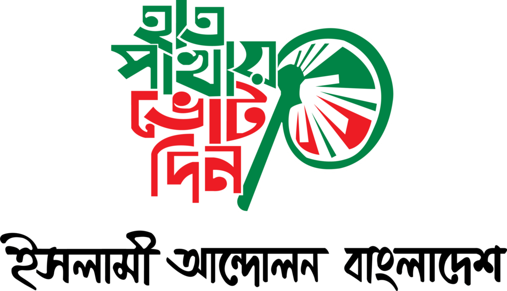 Islami Andolon Bangladesh Logo PNG Vector