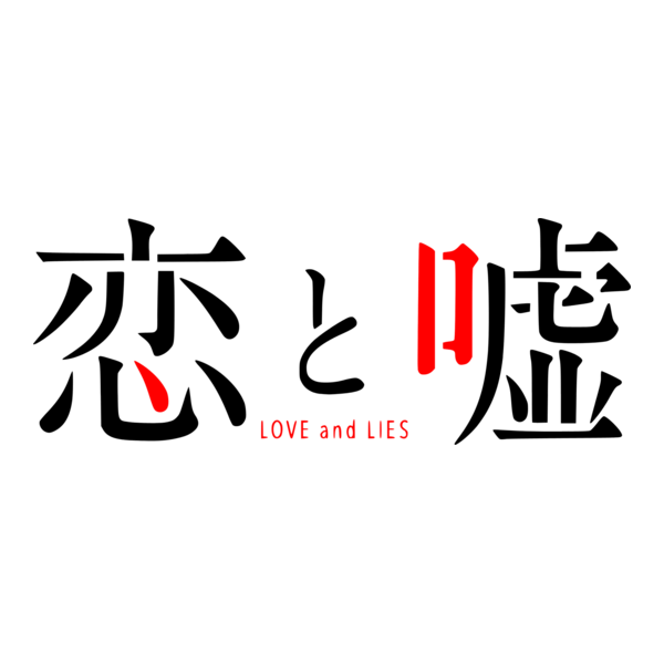 Koi To Uso Logo PNG Vector