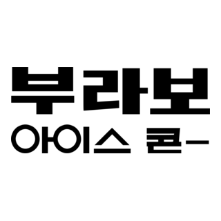 1972 Bravo Cone Logo PNG Vector