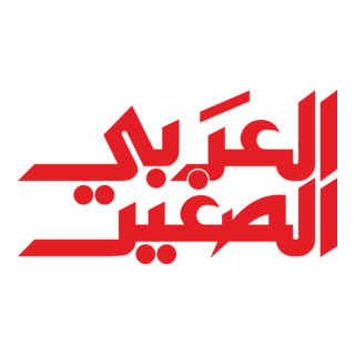 Al Arabi Al Sagheer (Children Magazine) Logo PNG Vector