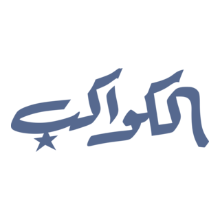 Al Kawakeb (Old Egyptian Magazine) Logo PNG Vector