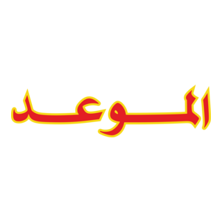 Al Mawed (Arabic Magazine) Logo PNG Vector