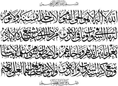 AYAT AL KURSI Logo PNG Vector