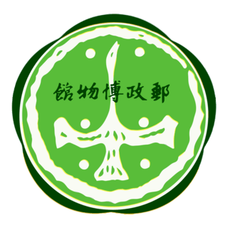 Chunghwa Postal Museum Logo PNG Vector