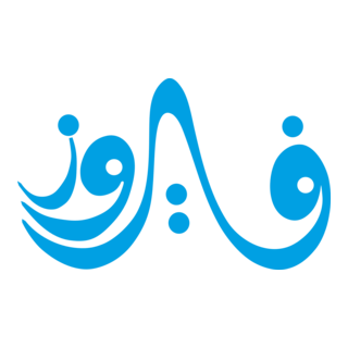 Fairouz (Arabic Diva) Logo PNG Vector