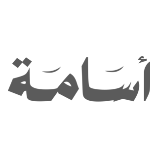 Osama (Arabic Children Magazine) Logo PNG Vector