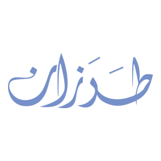 Tarzan (Arabic Children Magazine) Logo PNG Vector