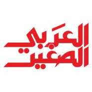 Al Arabi Al Sagheer (Children Magazine) Logo PNG Vector