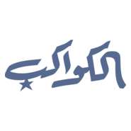 Al Kawakeb (Old Egyptian Magazine) Logo PNG Vector