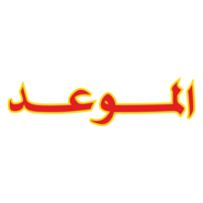 Al Mawed (Arabic Magazine) Logo PNG Vector