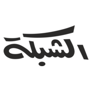 al shabaka (Arabic Magazine) Logo PNG Vector