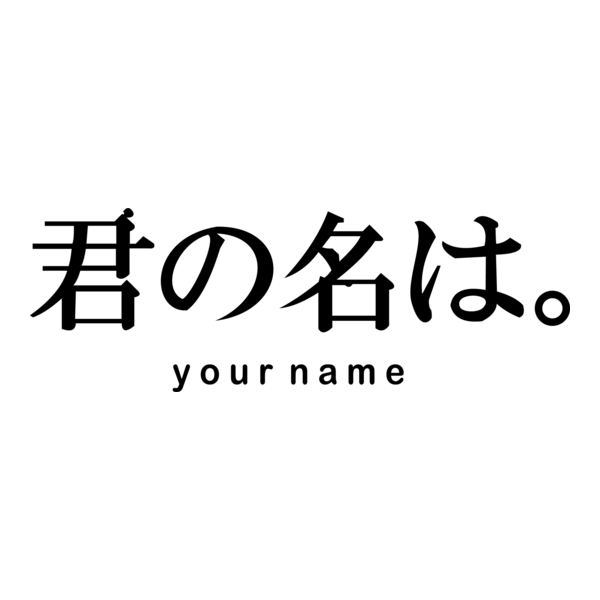 ANIME KIMI NO NAWA ( Your Name ) Logo PNG Vector