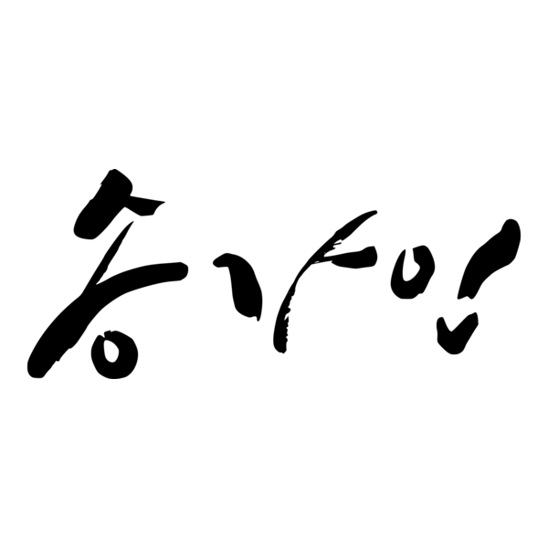 Song Ga-in Logo PNG Vector