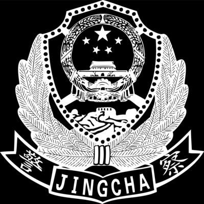 Chinese Police Cap 1999 Logo PNG Vector