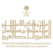 Bin Salman Global Center For Arabic Calligraphy Logo PNG Vector