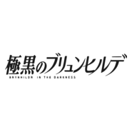 Brynhildr in the Darkness Logo PNG Vector