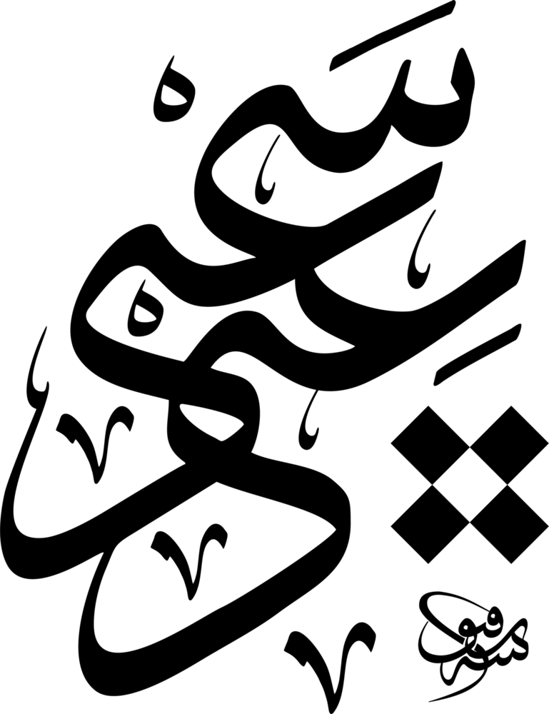 Eid-e-Saeed Logo PNG Vector
