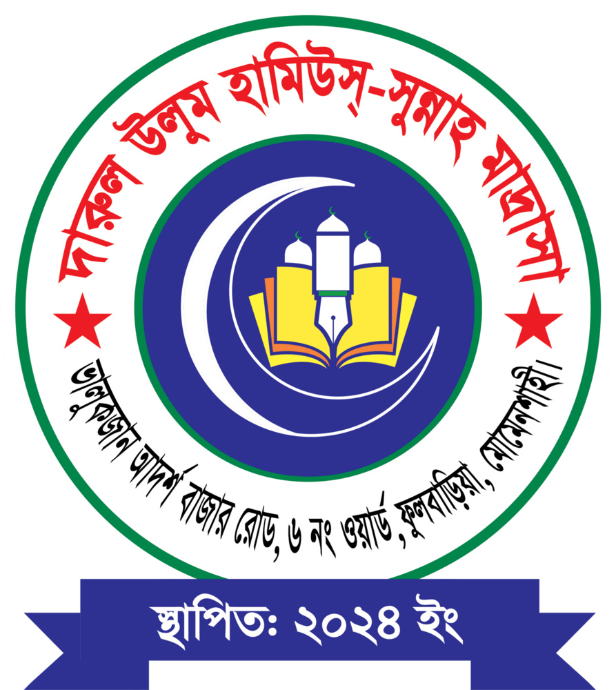 hamiussunnah madrasha Logo PNG Vector