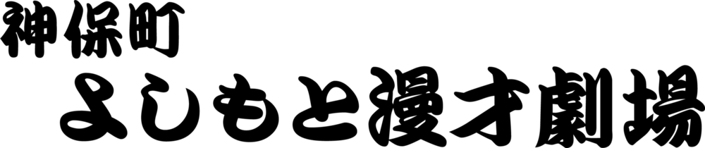 Jimbocho-Yoshimoto Logo PNG Vector