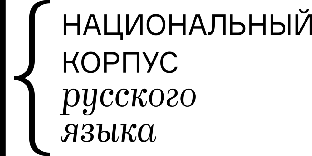 Russian National Corpus Logo PNG Vector