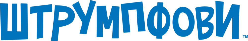 Smurf Macedonian (Штрумпфови) Logo PNG Vector