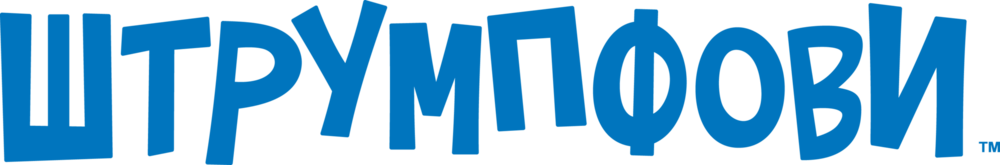 Smurf Serbian (Штрумпфови) Logo PNG Vector