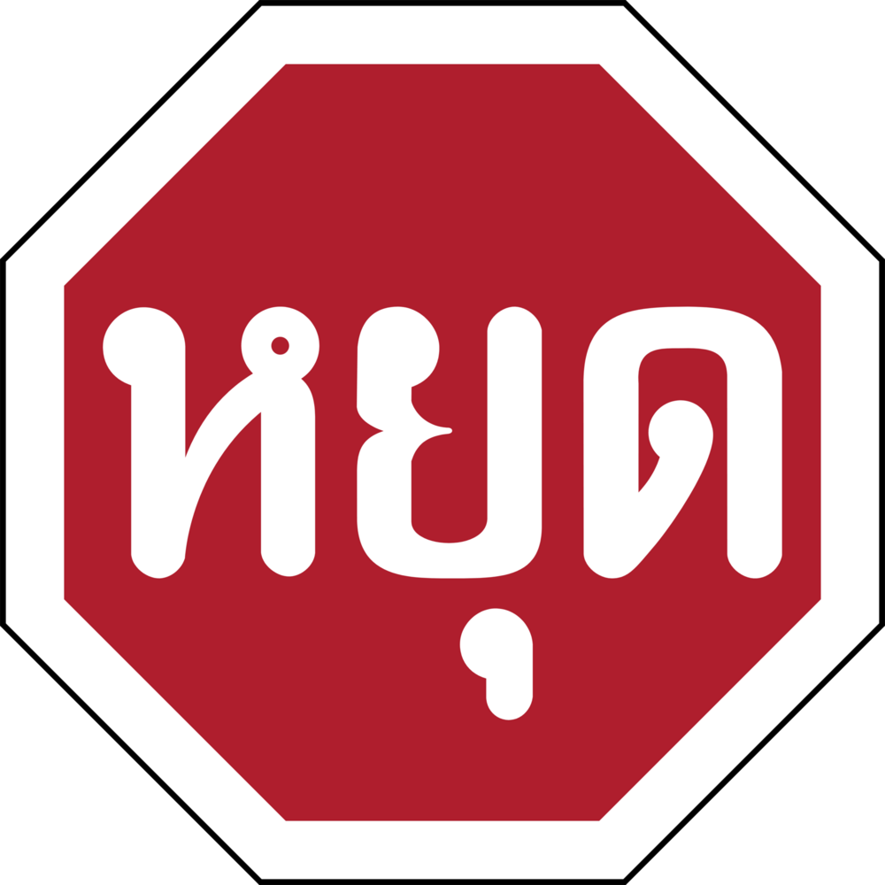 Thai Stop Sign Logo PNG Vector