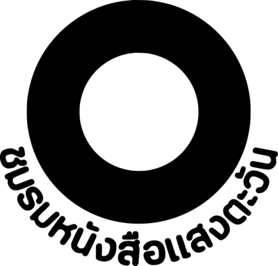 Chomrom Nangsue Saengtawan Logo PNG Vector