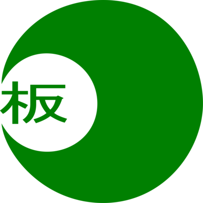 Emblem of Itano, Tokushima Logo PNG Vector