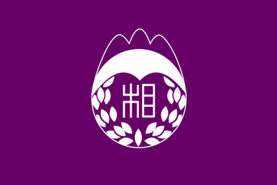 Flag of Sōma, Aomori (1968–2006) Logo PNG Vector