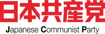 Japanese Communist Party Logo PNG Vector