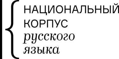 Russian National Corpus Logo PNG Vector
