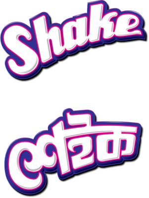 Shake Logo PNG Vector