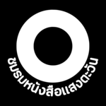 Chomrom Nangsue Saengtawan Logo PNG Vector