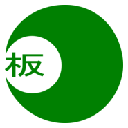 Emblem of Itano, Tokushima Logo PNG Vector