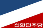 Flag of New Korea Democratic Party Logo PNG Vector